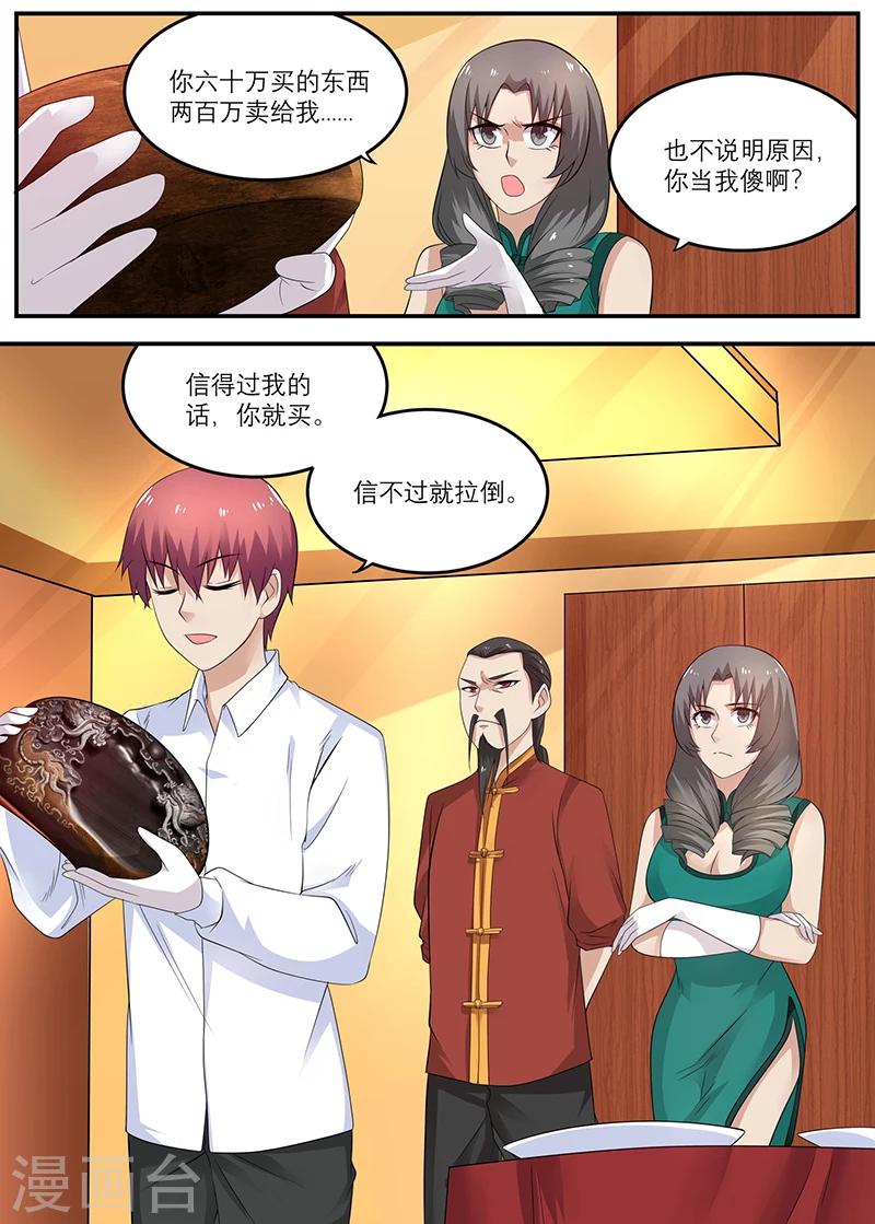 《全能装X系统》第32话 乖孙子，看好了！ 第6页