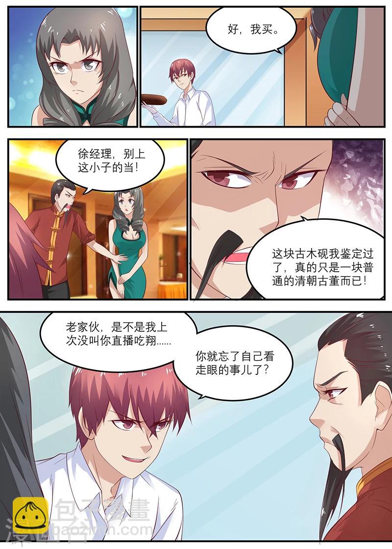 《全能装X系统》第32话 乖孙子，看好了！ 第7页