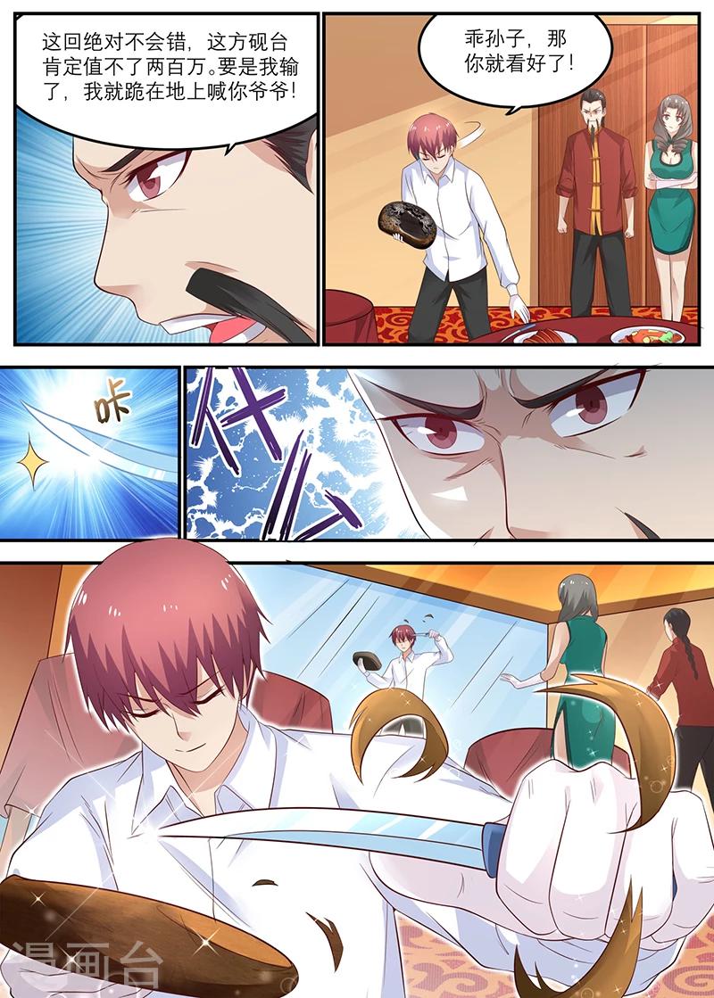 《全能装X系统》第32话 乖孙子，看好了！ 第8页