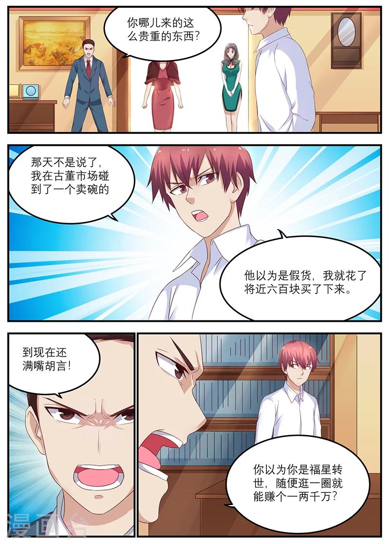 《全能装X系统》第35话 我干嘛卖你面子 第1页