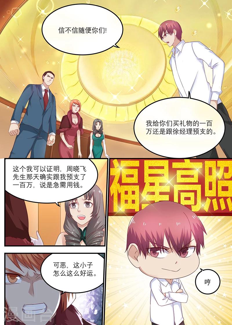 《全能装X系统》第35话 我干嘛卖你面子 第2页