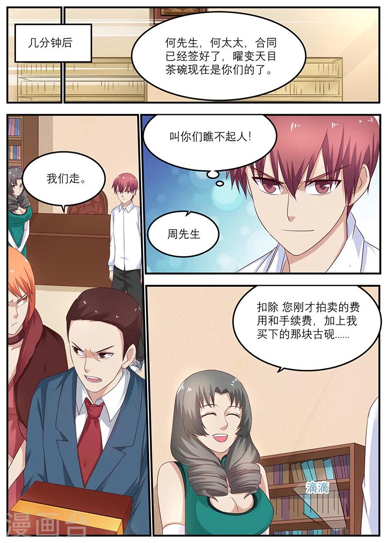 《全能装X系统》第35话 我干嘛卖你面子 第3页