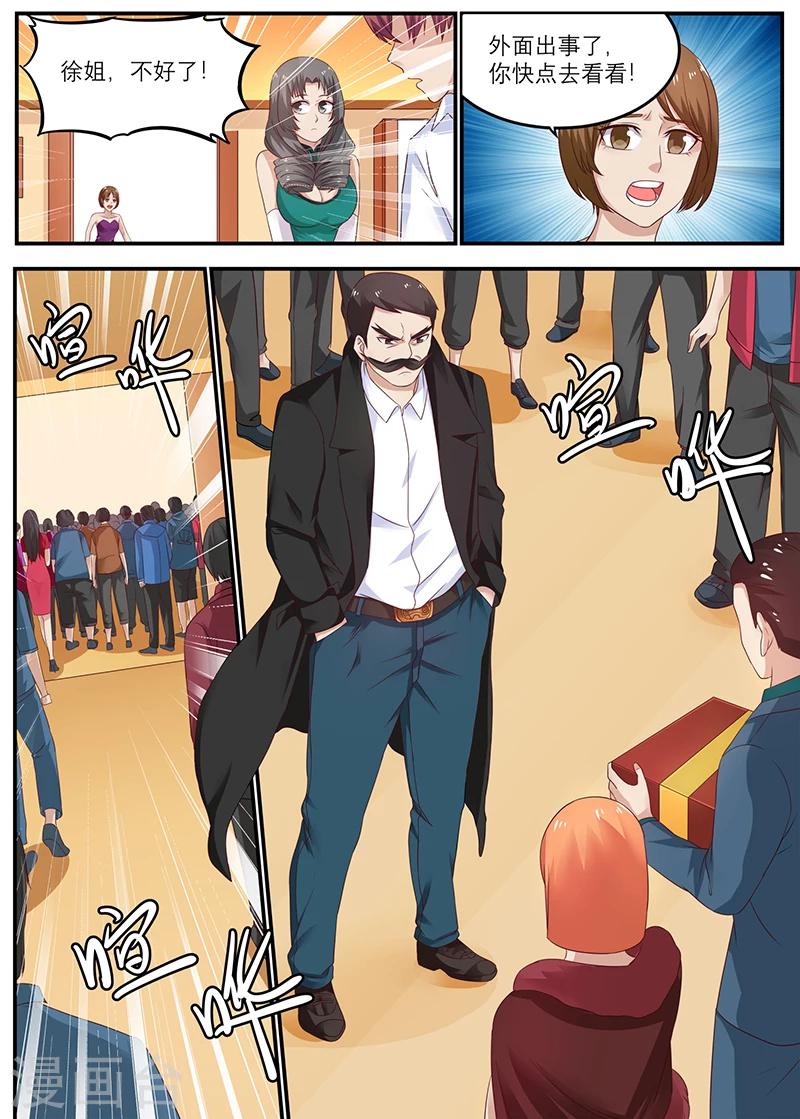 《全能装X系统》第35话 我干嘛卖你面子 第5页