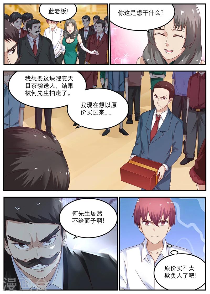 《全能装X系统》第35话 我干嘛卖你面子 第6页