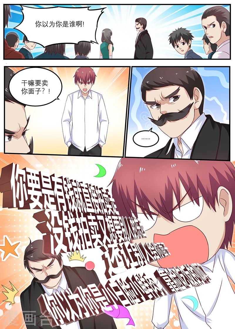 《全能装X系统》第35话 我干嘛卖你面子 第7页