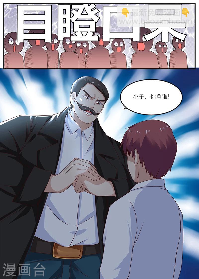 《全能装X系统》第35话 我干嘛卖你面子 第8页