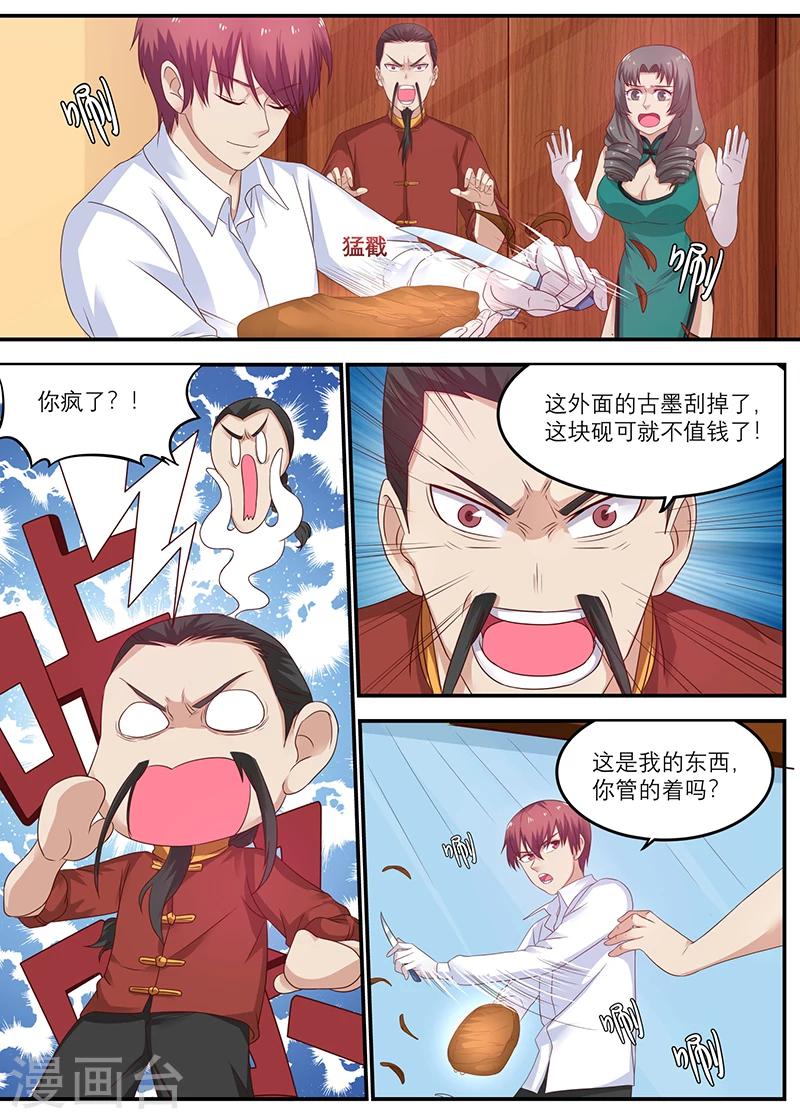 《全能装X系统》第33话 千年沉香木！ 第1页