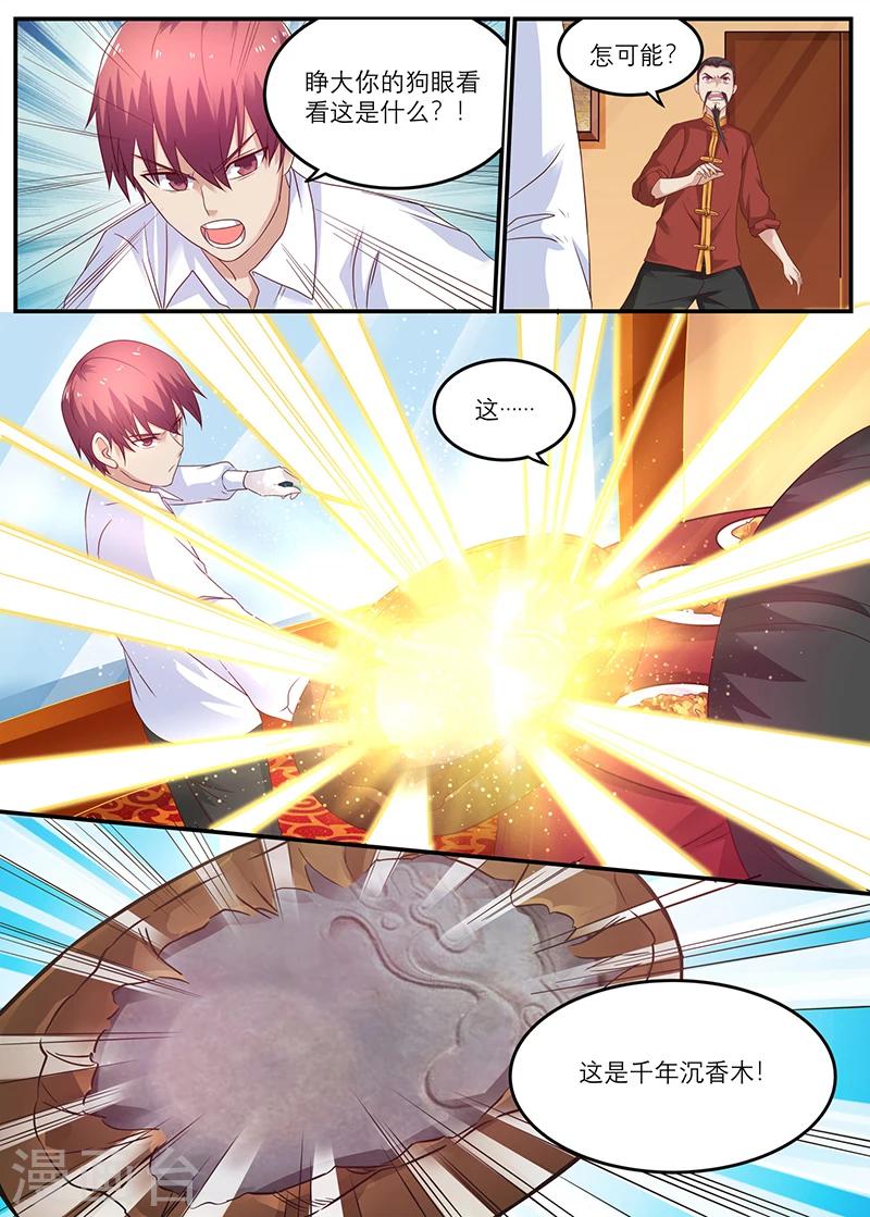 《全能装X系统》第33话 千年沉香木！ 第3页
