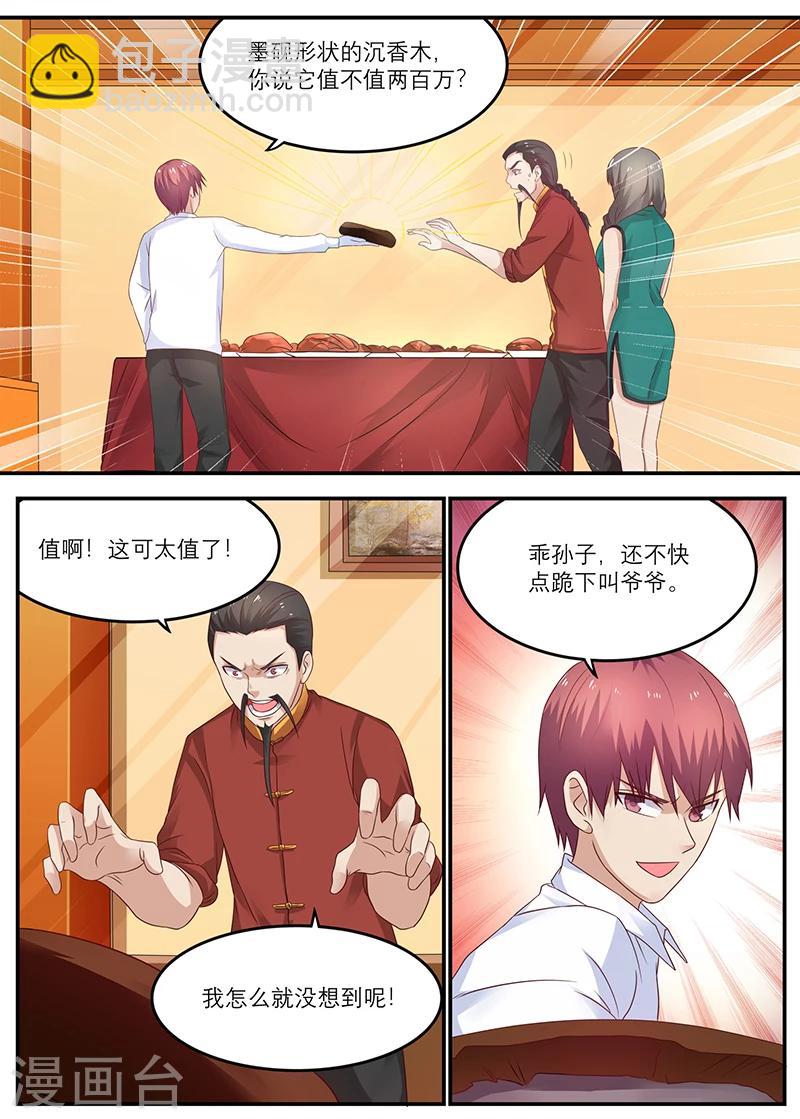 《全能装X系统》第33话 千年沉香木！ 第4页