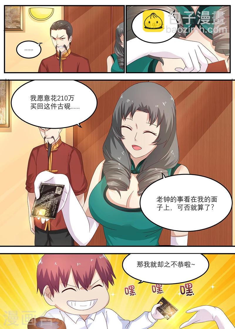 《全能装X系统》第33话 千年沉香木！ 第5页