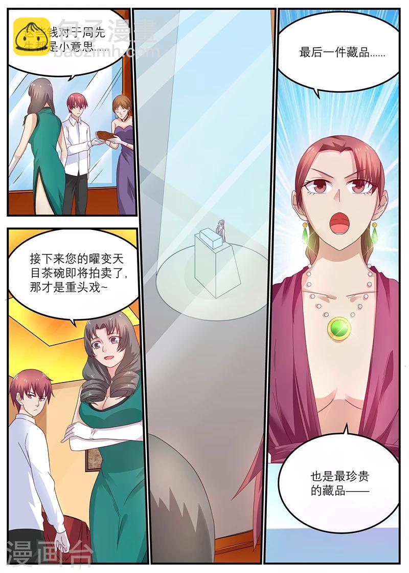 《全能装X系统》第33话 千年沉香木！ 第6页