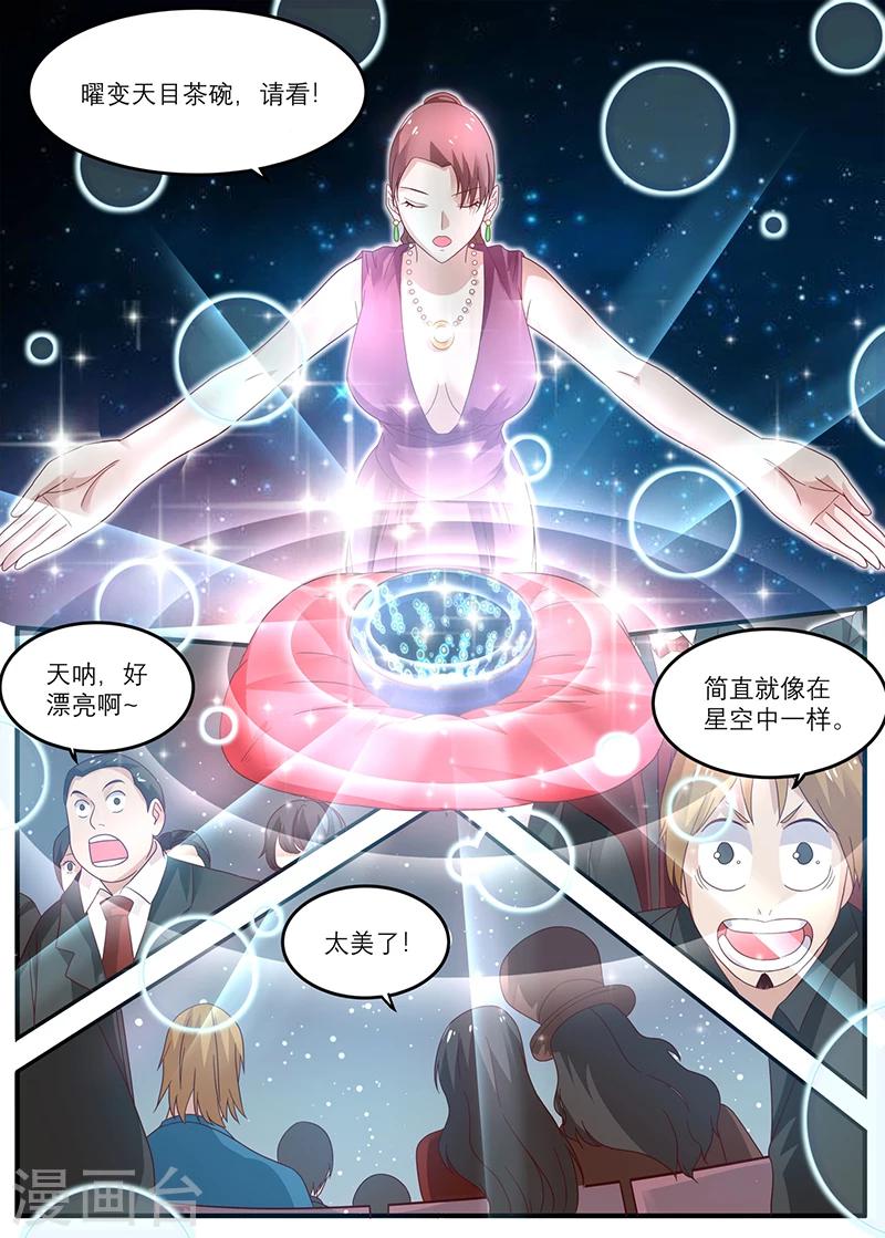 《全能装X系统》第33话 千年沉香木！ 第7页