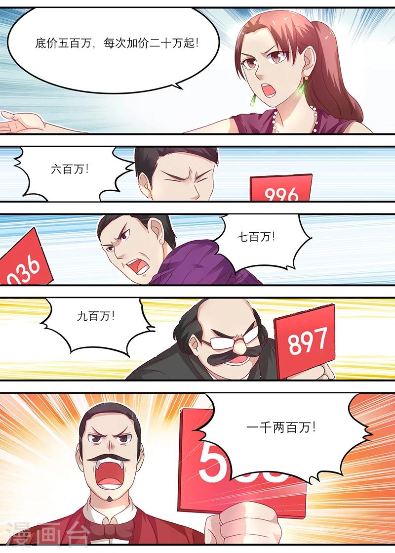 《全能装X系统》第33话 千年沉香木！ 第8页