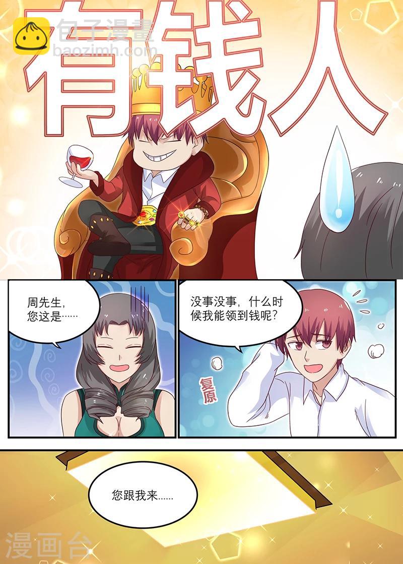 《全能装X系统》第34话 你来这儿打工的吧？ 第3页