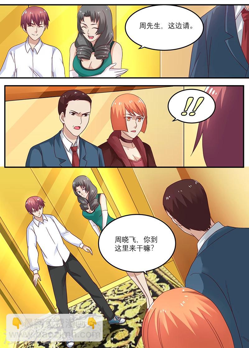 《全能装X系统》第34话 你来这儿打工的吧？ 第4页