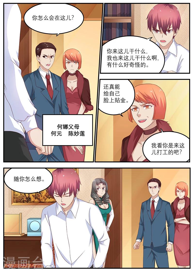 《全能装X系统》第34话 你来这儿打工的吧？ 第5页