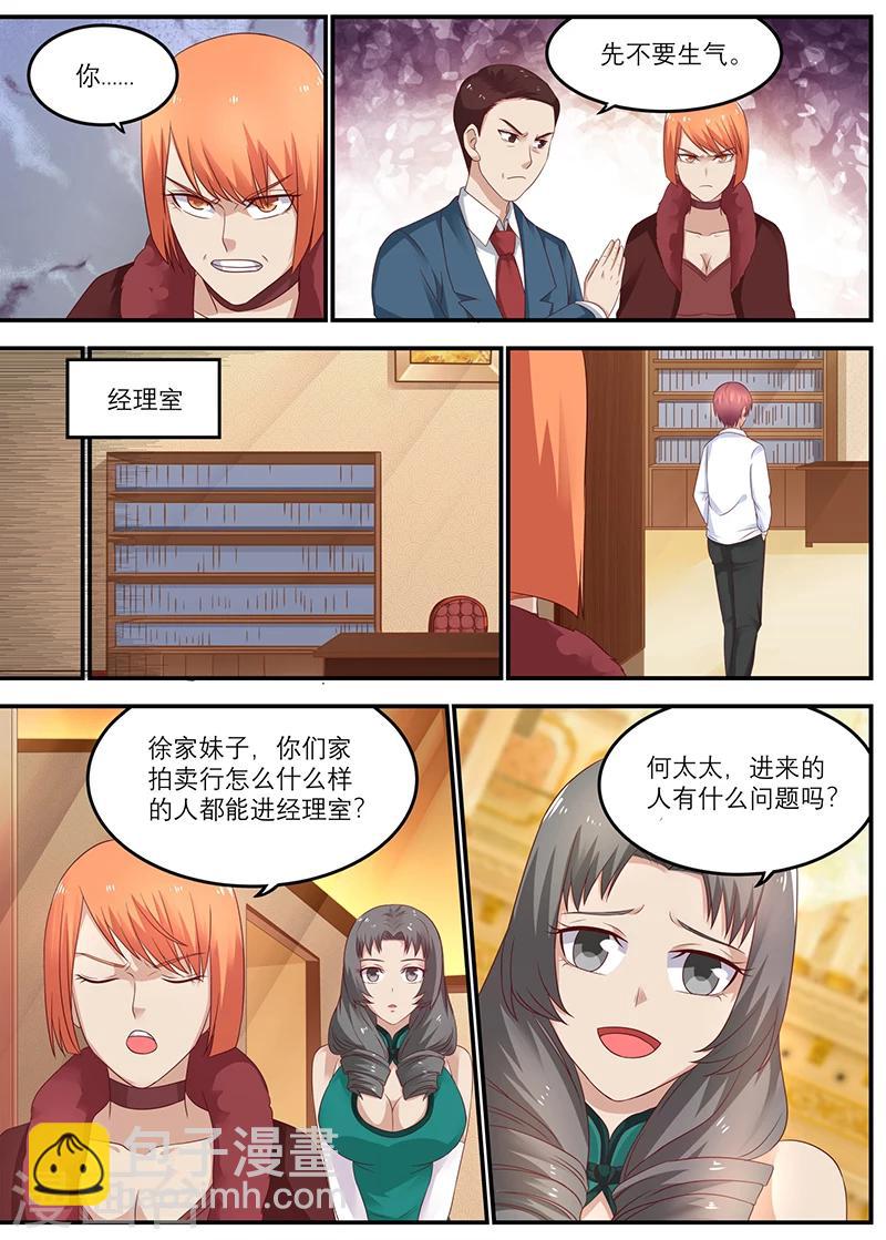 《全能装X系统》第34话 你来这儿打工的吧？ 第6页