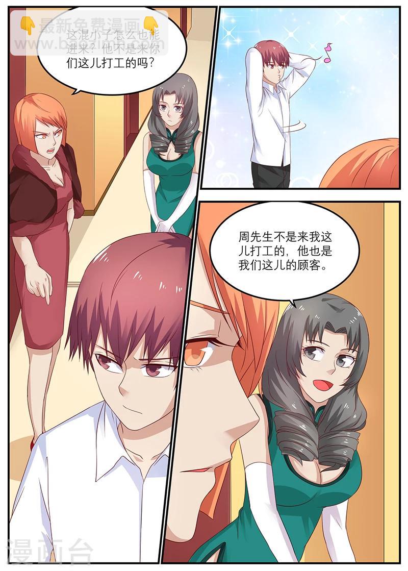 《全能装X系统》第34话 你来这儿打工的吧？ 第7页