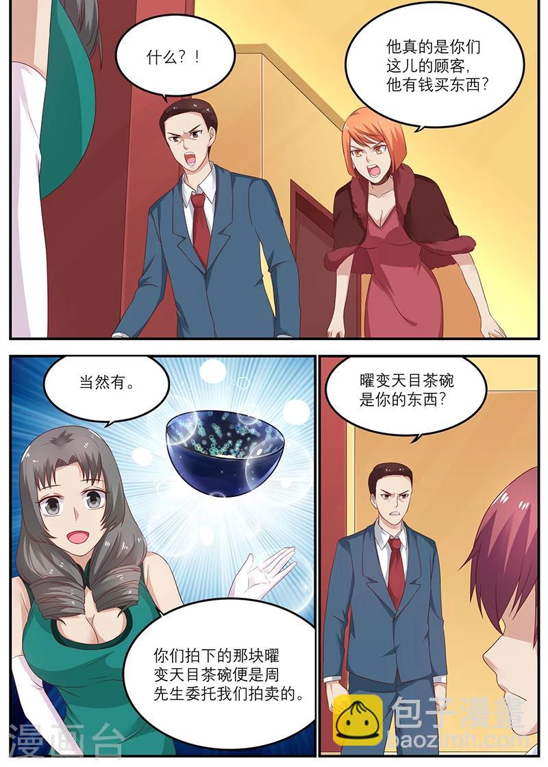 《全能装X系统》第34话 你来这儿打工的吧？ 第8页