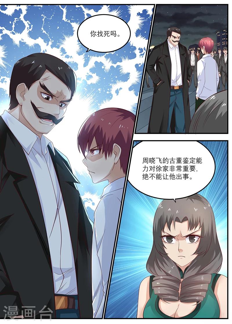 《全能装X系统》第36话 装逼成功 第1页