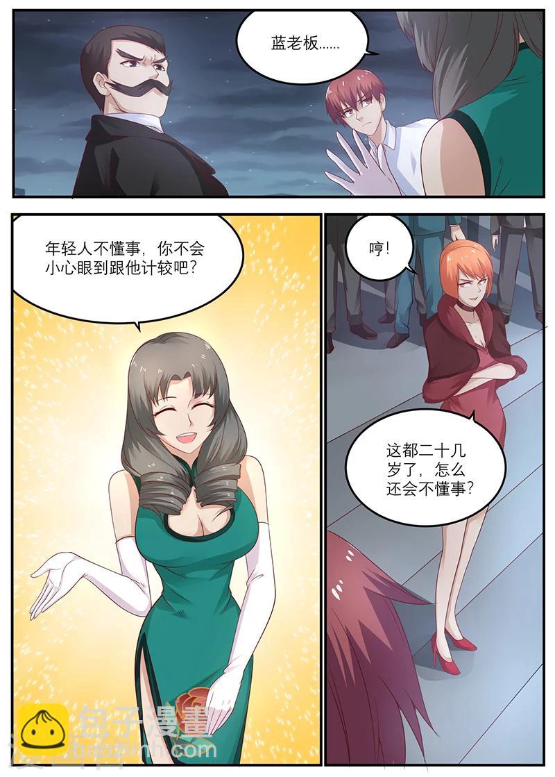 《全能装X系统》第36话 装逼成功 第2页