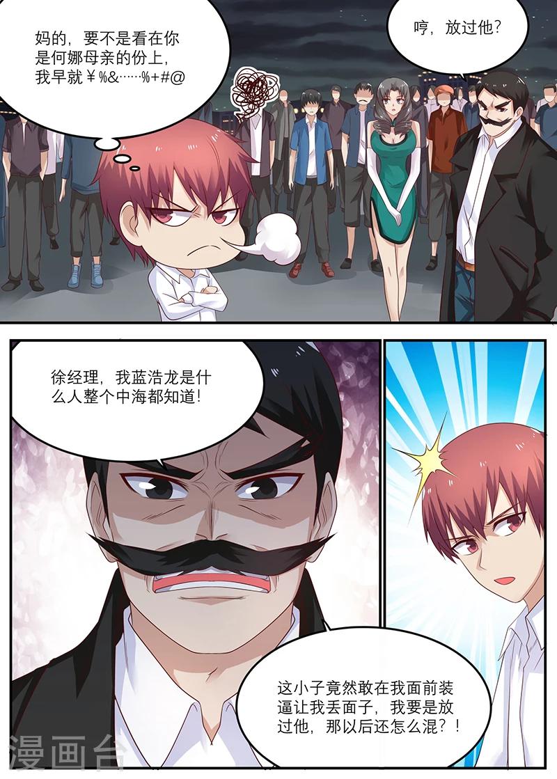 《全能装X系统》第36话 装逼成功 第3页