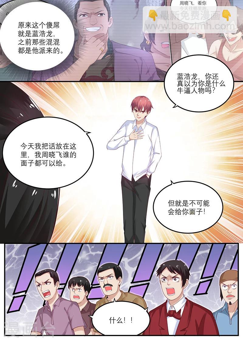 《全能装X系统》第36话 装逼成功 第4页