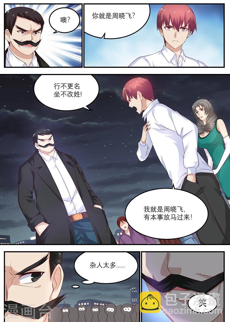 《全能装X系统》第36话 装逼成功 第6页
