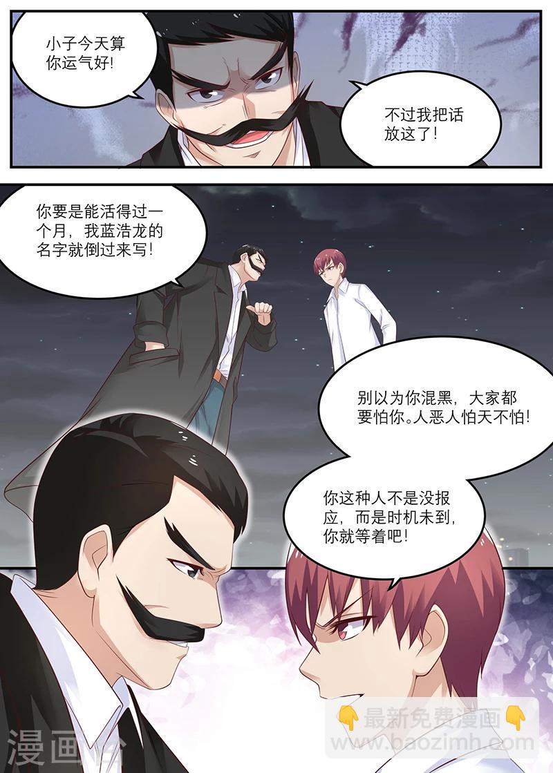《全能装X系统》第36话 装逼成功 第7页