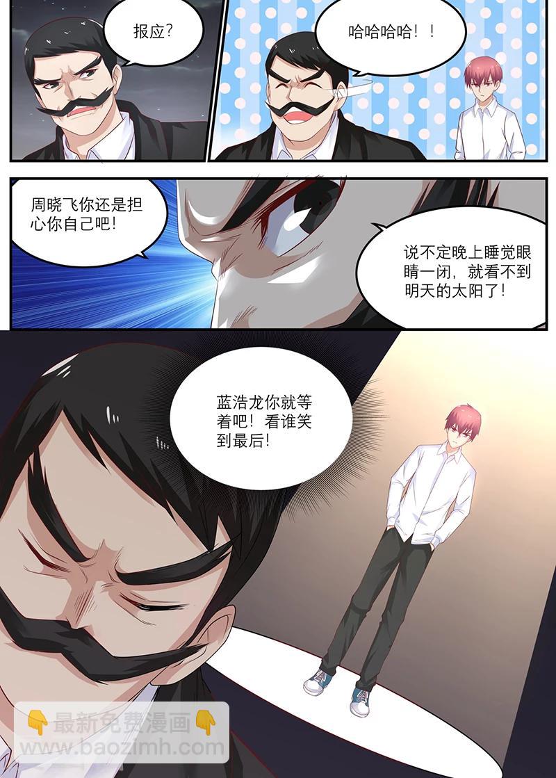 《全能装X系统》第36话 装逼成功 第8页