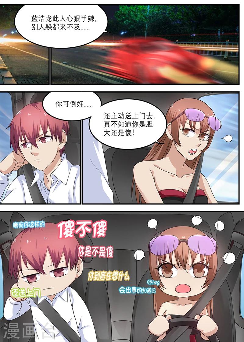 《全能装X系统》第39话 车祸 第1页