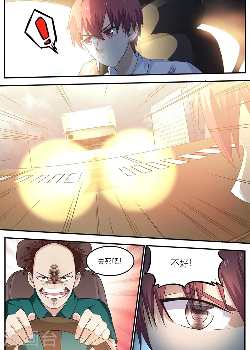 《全能装X系统》第39话 车祸 第3页