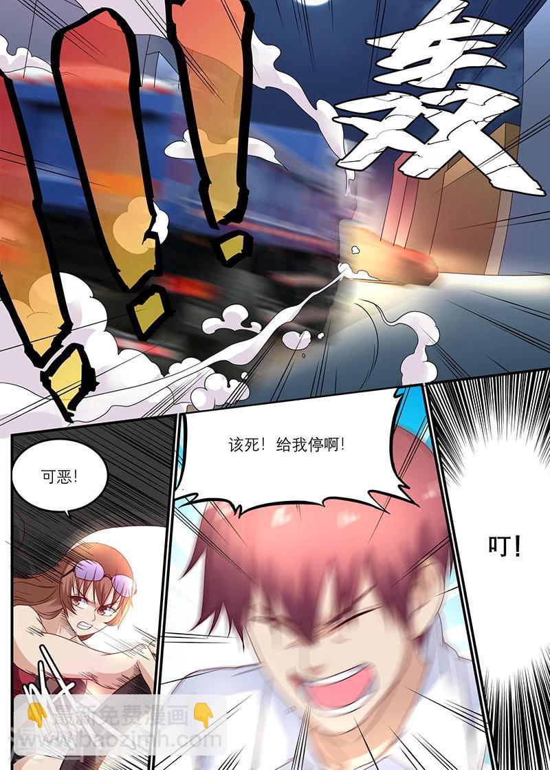 《全能装X系统》第39话 车祸 第4页
