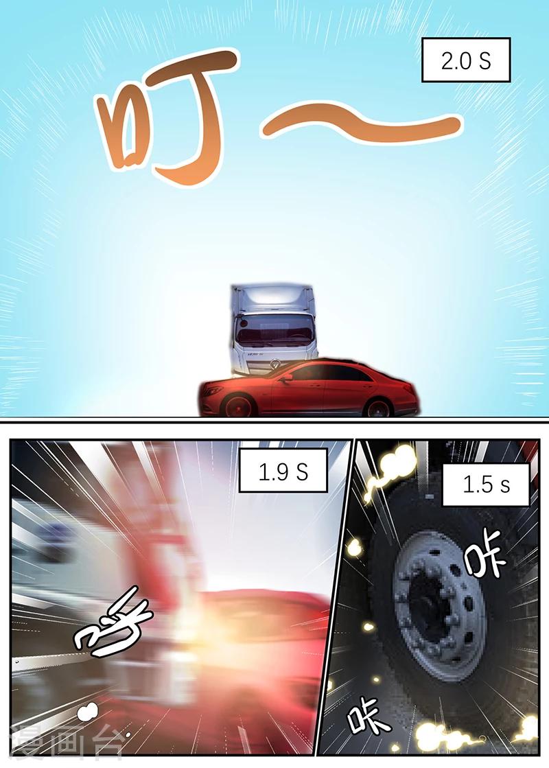 《全能装X系统》第39话 车祸 第6页