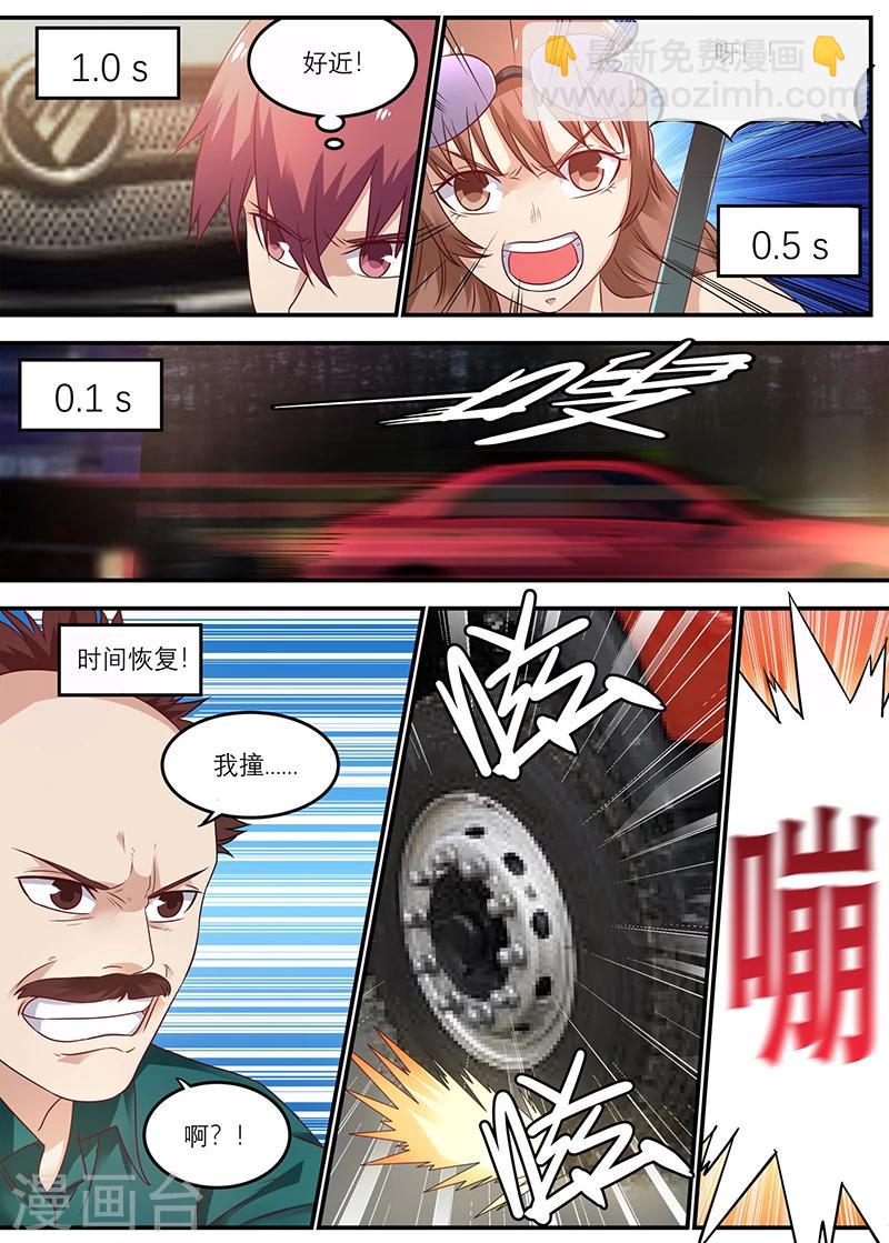 《全能装X系统》第39话 车祸 第7页