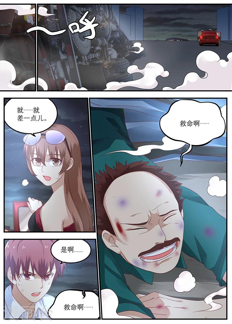 《全能装X系统》第39话 车祸 第8页