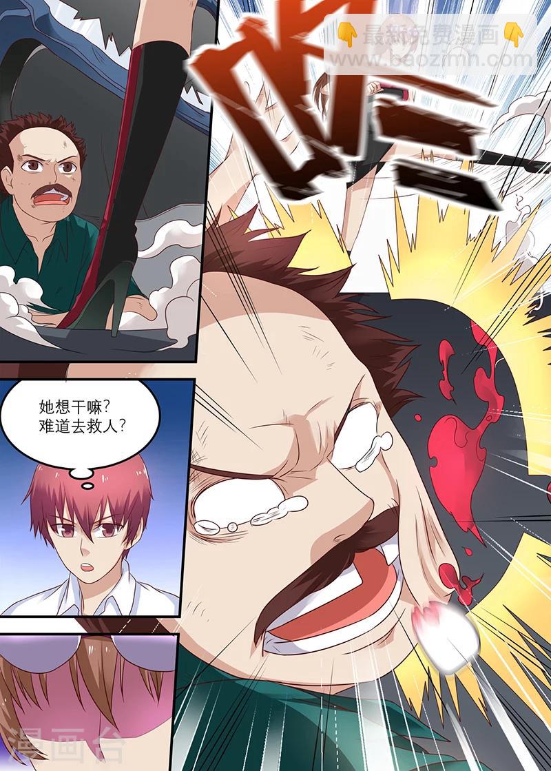 《全能装X系统》第39话 车祸 第9页