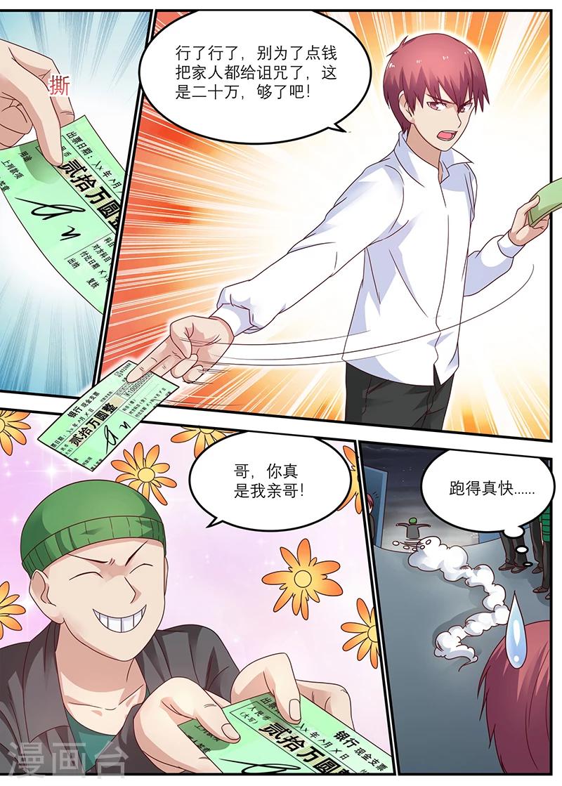 《全能装X系统》第38话 开家古董店 第1页