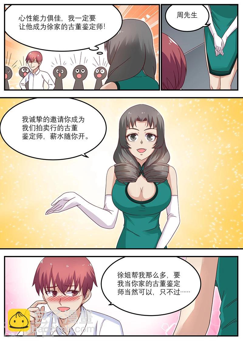 《全能装X系统》第38话 开家古董店 第2页