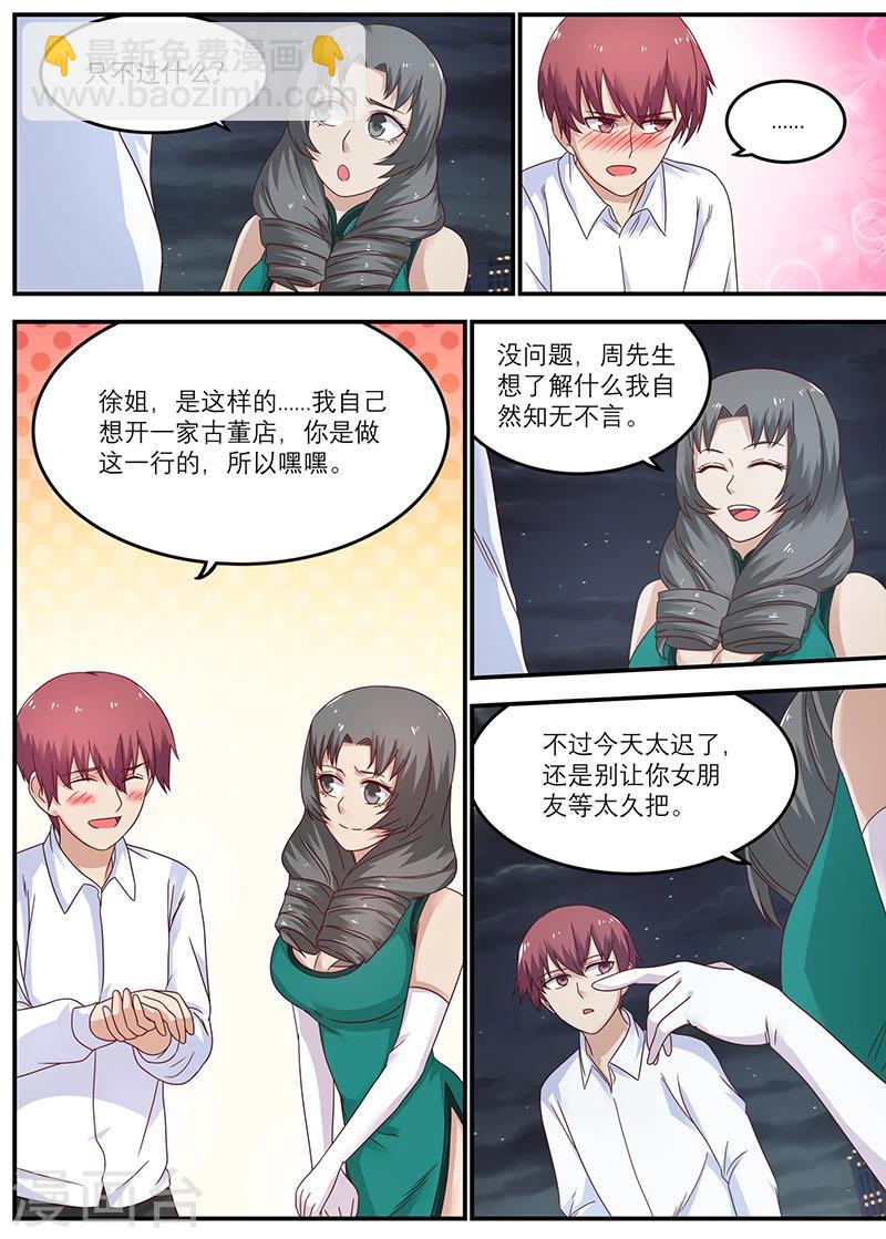 《全能装X系统》第38话 开家古董店 第3页