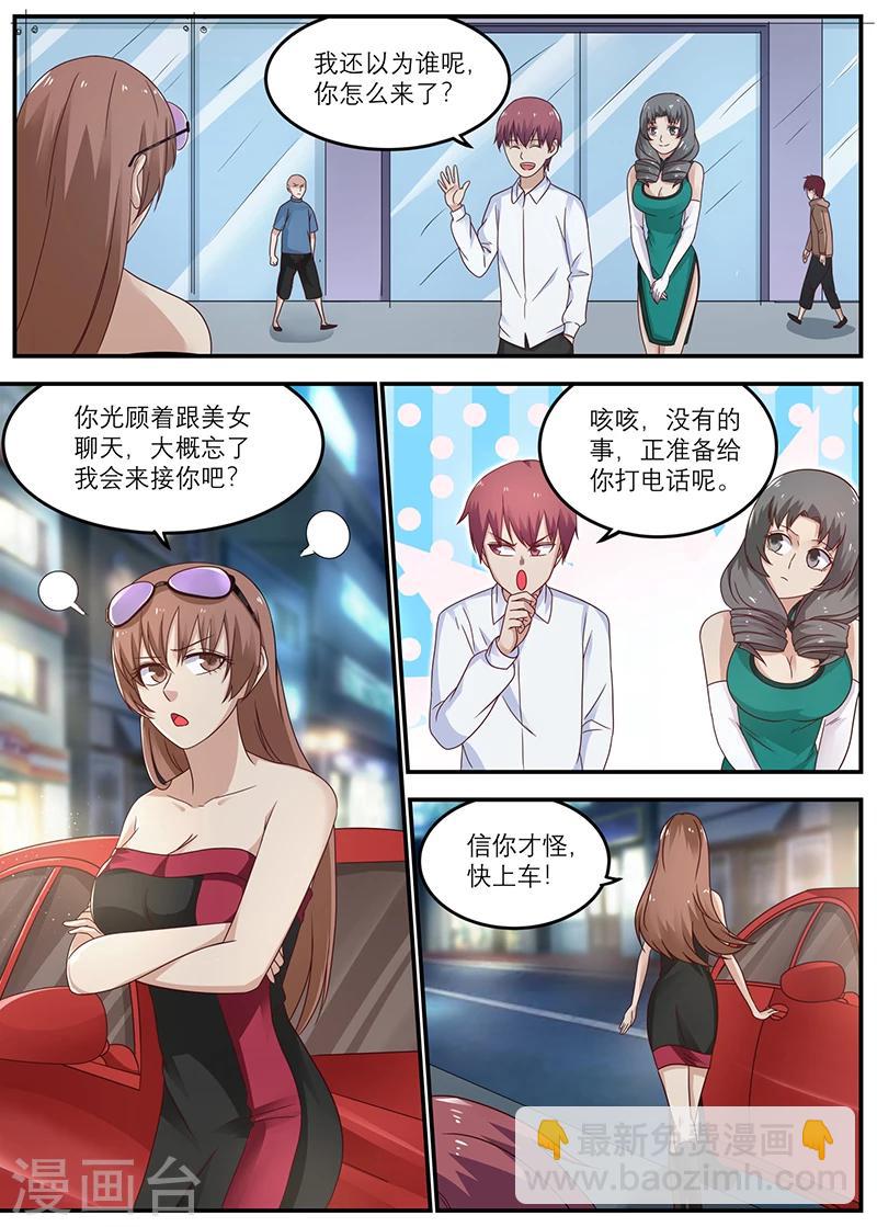 《全能装X系统》第38话 开家古董店 第5页