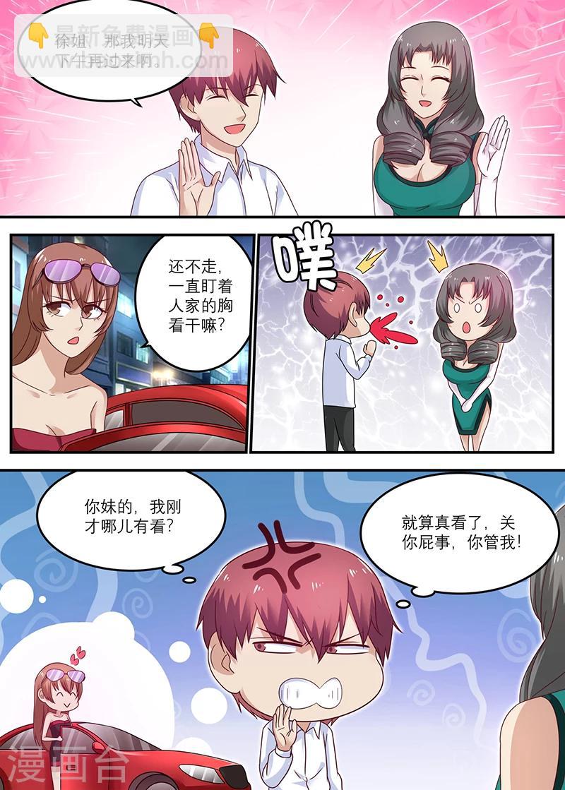 《全能装X系统》第38话 开家古董店 第6页