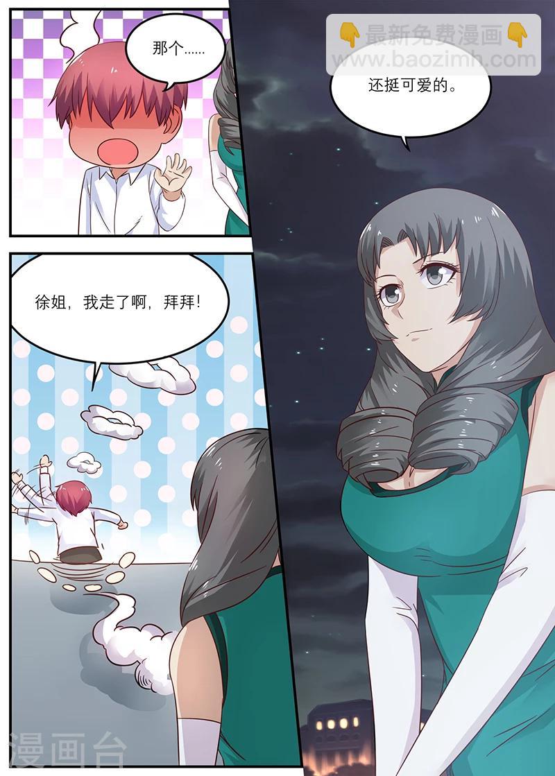 《全能装X系统》第38话 开家古董店 第7页
