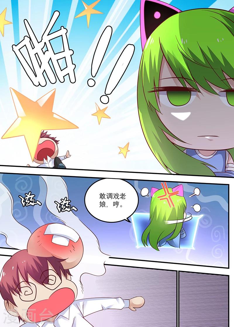 《全能装X系统》第40话 时间停止的代价 第10页
