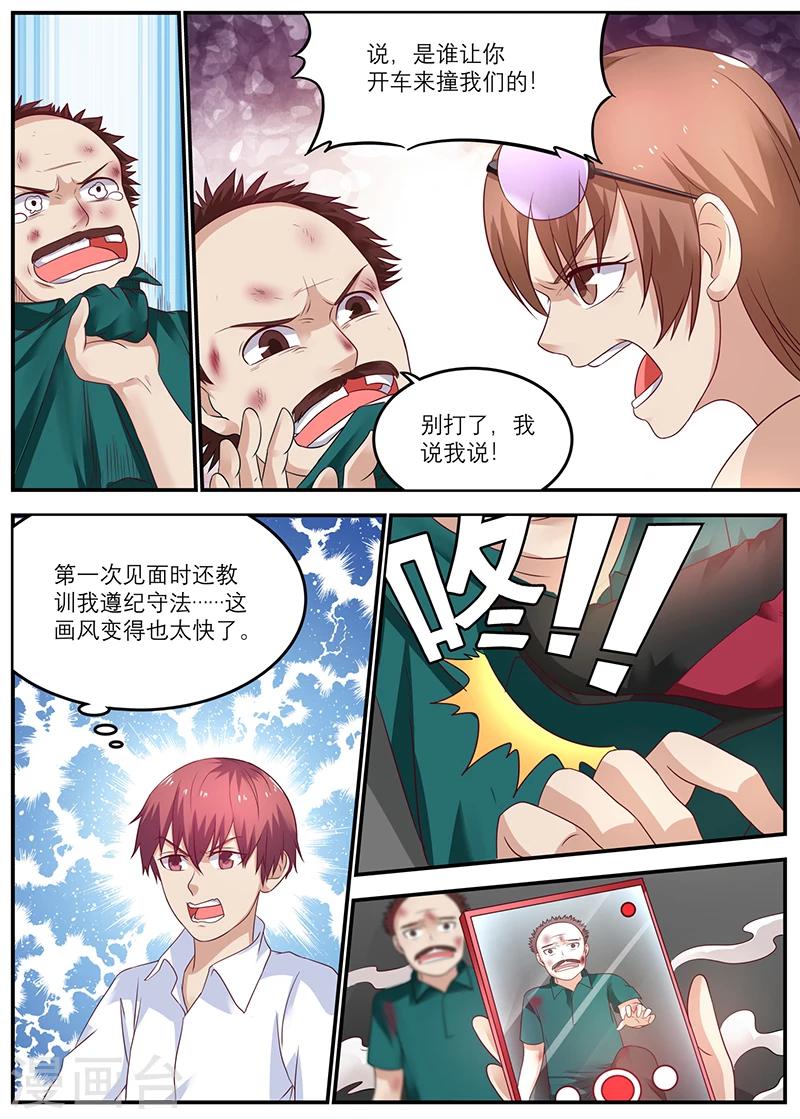 《全能装X系统》第40话 时间停止的代价 第1页