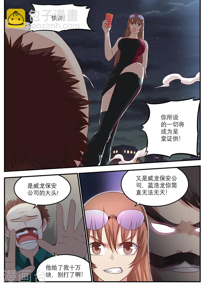 《全能装X系统》第40话 时间停止的代价 第2页