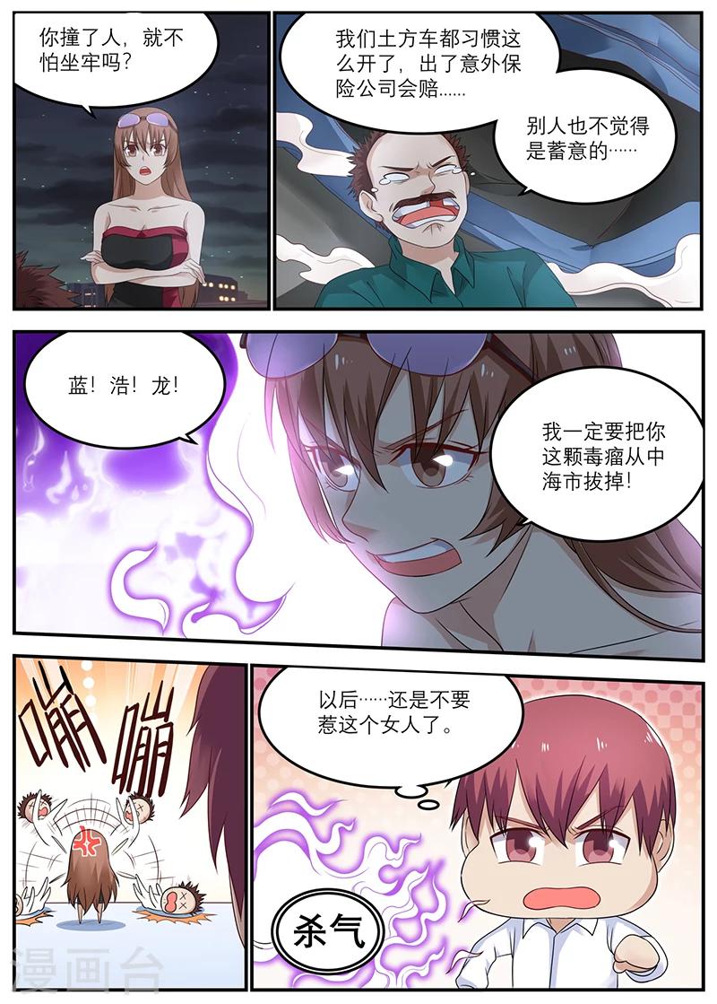 《全能装X系统》第40话 时间停止的代价 第3页