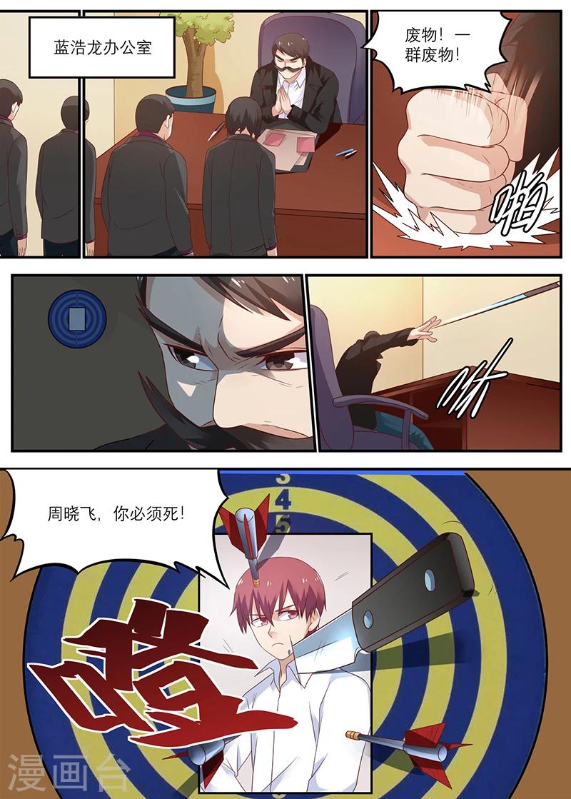 《全能装X系统》第40话 时间停止的代价 第4页