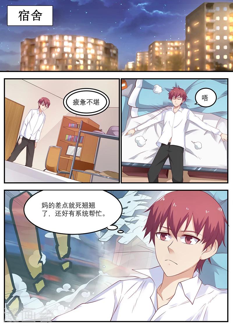 《全能装X系统》第40话 时间停止的代价 第5页