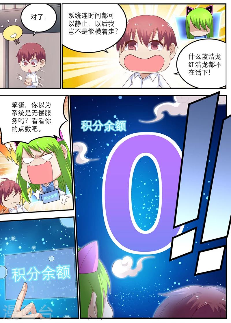 《全能装X系统》第40话 时间停止的代价 第6页